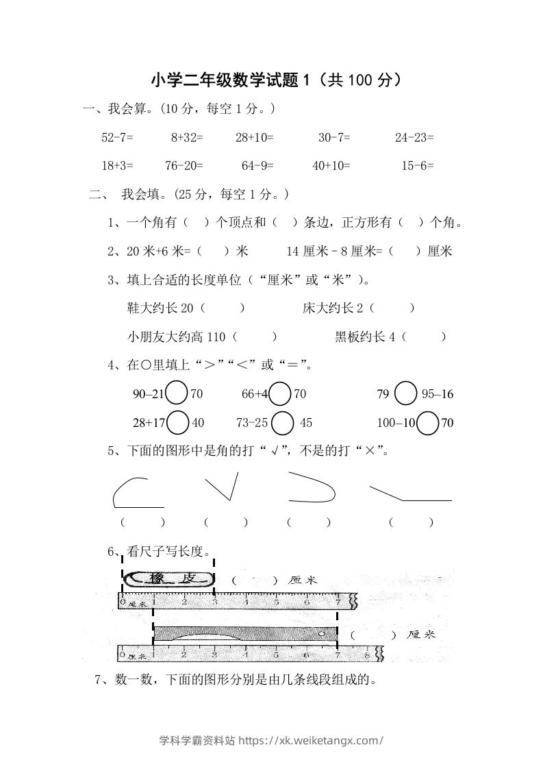 小学数学期中考试试卷合集｜二年级上册（共3套）-学科学霸资料站