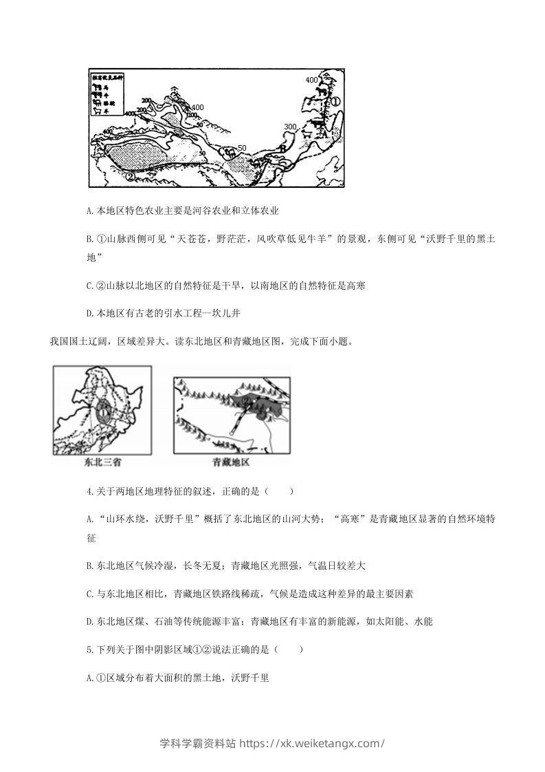 图片[2]-2020-2021学年山东省菏泽市东明县八年级下学期期末地理试题及答案(Word版)-学科学霸资料站