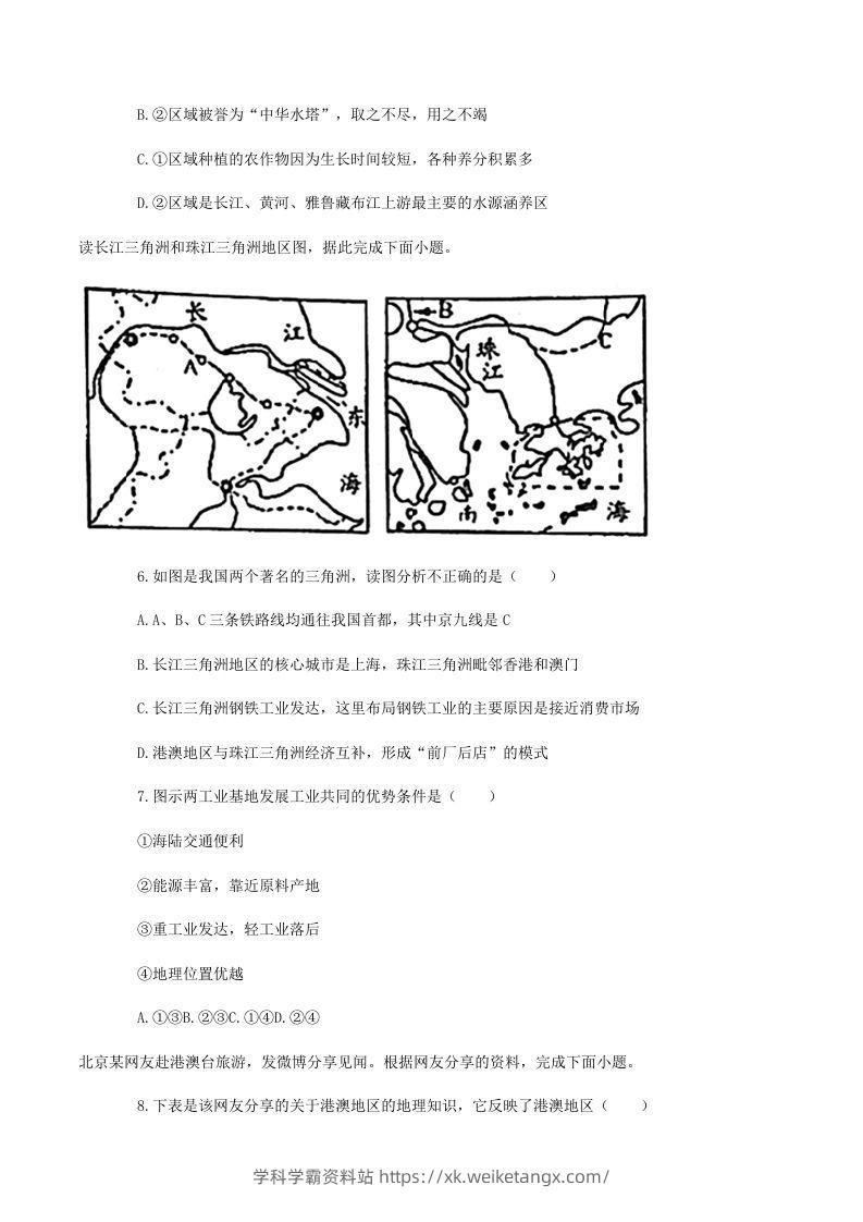 图片[3]-2020-2021学年山东省菏泽市东明县八年级下学期期末地理试题及答案(Word版)-学科学霸资料站