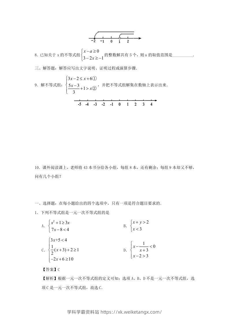 图片[2]-七年级下册数学第九章第三节试卷及答案人教版(Word版)-学科学霸资料站