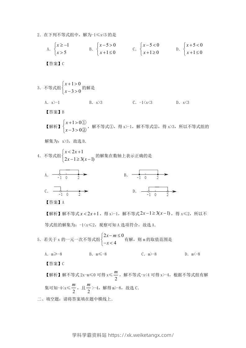 图片[3]-七年级下册数学第九章第三节试卷及答案人教版(Word版)-学科学霸资料站