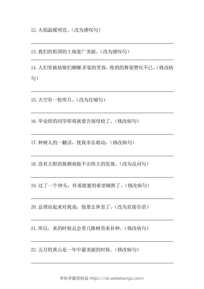 图片[2]-六年级语文下册期末句子专项训练（五）（含答案）（部编版）-学科学霸资料站