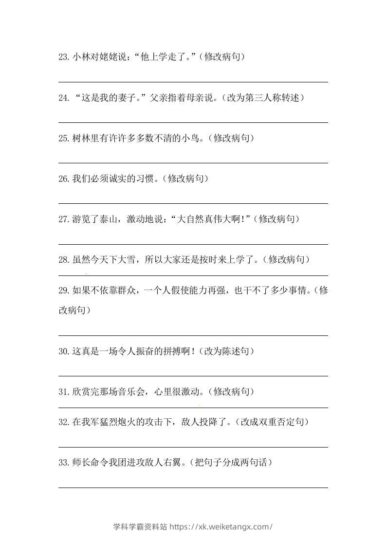 图片[3]-六年级语文下册期末句子专项训练（五）（含答案）（部编版）-学科学霸资料站