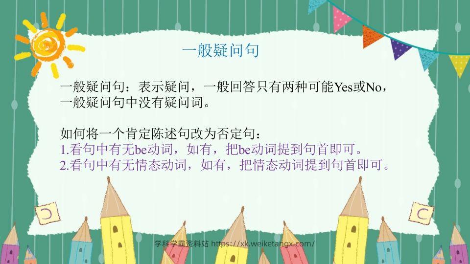 图片[2]-五年级英语下册疑问句（人教PEP版）-学科学霸资料站