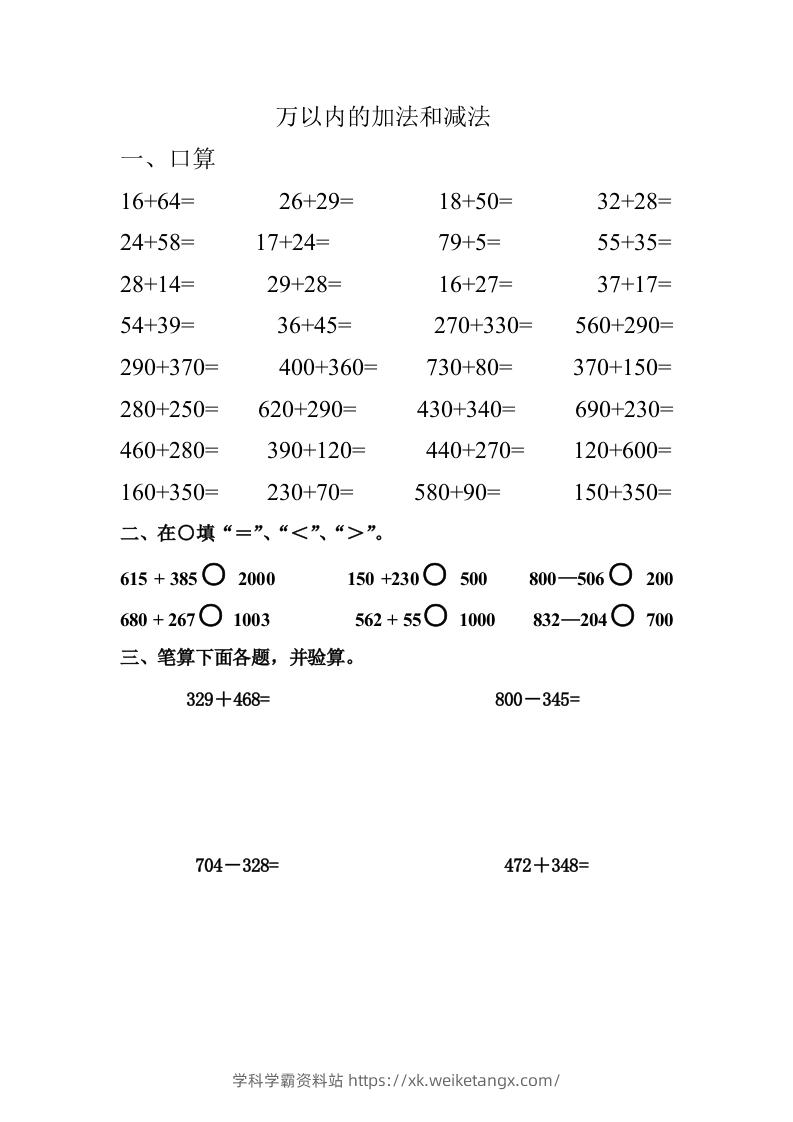 三年级数学上册四则运算练习-学科学霸资料站
