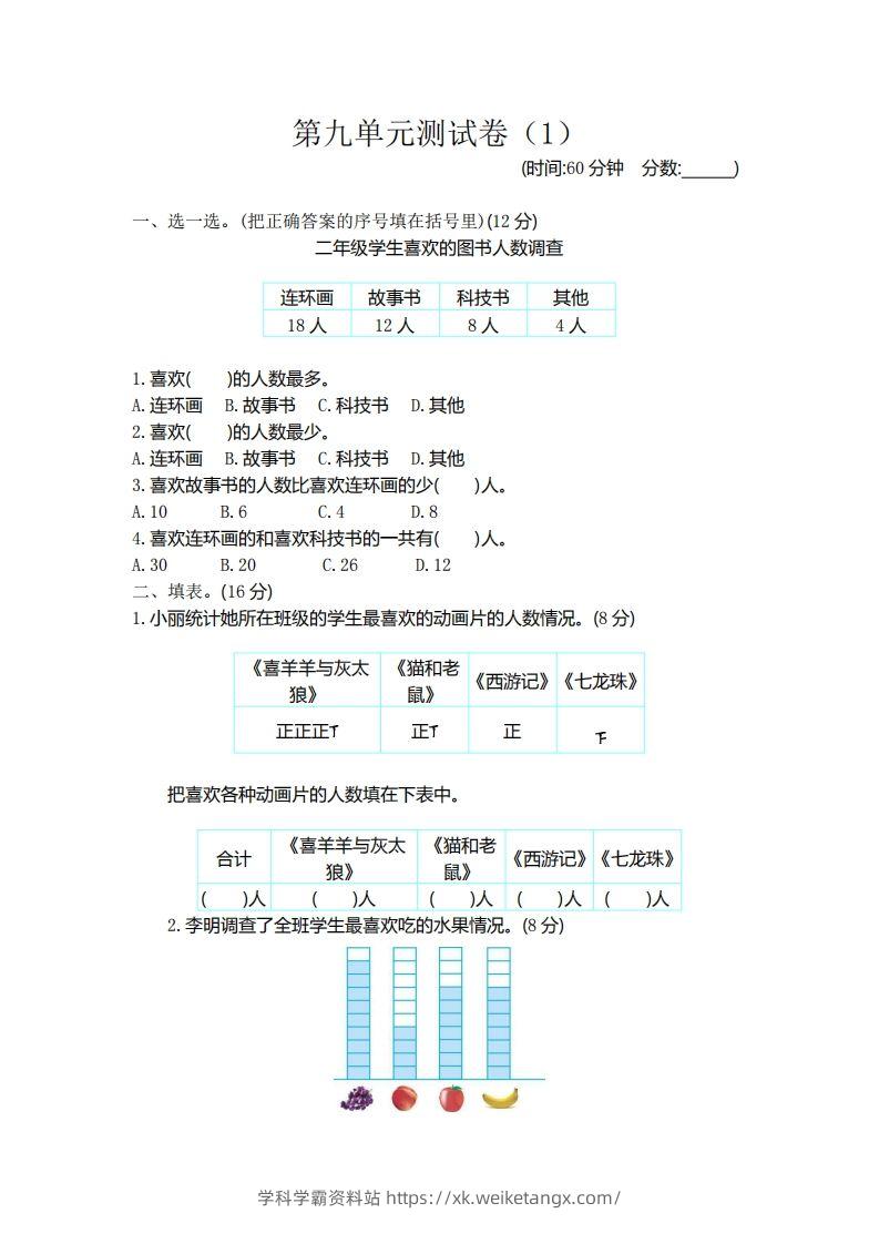 二（下）青岛版数学第九单元检测卷.1（54制）-学科学霸资料站