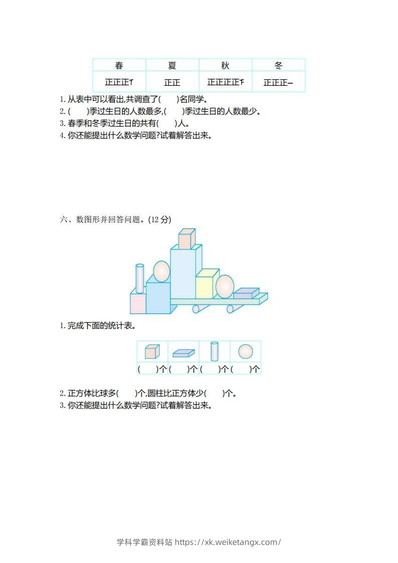 图片[3]-二（下）青岛版数学第九单元检测卷.1（54制）-学科学霸资料站