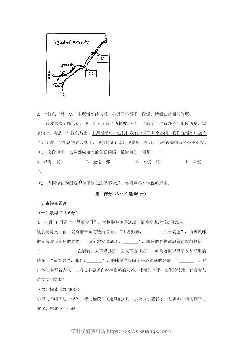 图片[2]-2024年河北邢台中考语文试题及答案(Word版)-学科学霸资料站