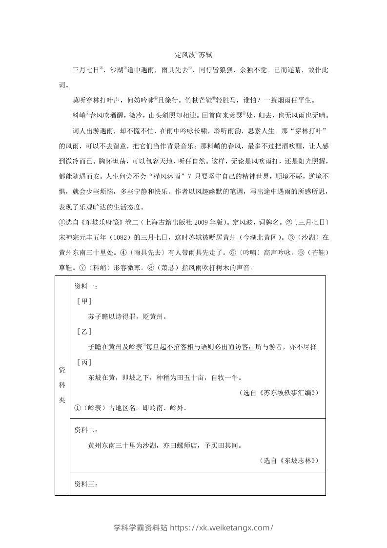 图片[3]-2024年河北邢台中考语文试题及答案(Word版)-学科学霸资料站