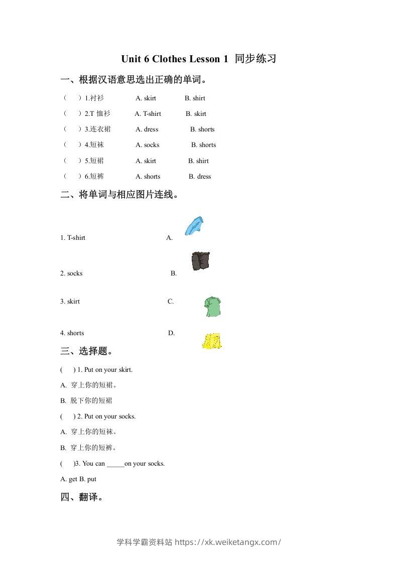一年级英语下册Unit6ClothesLesson1同步练习3-学科学霸资料站
