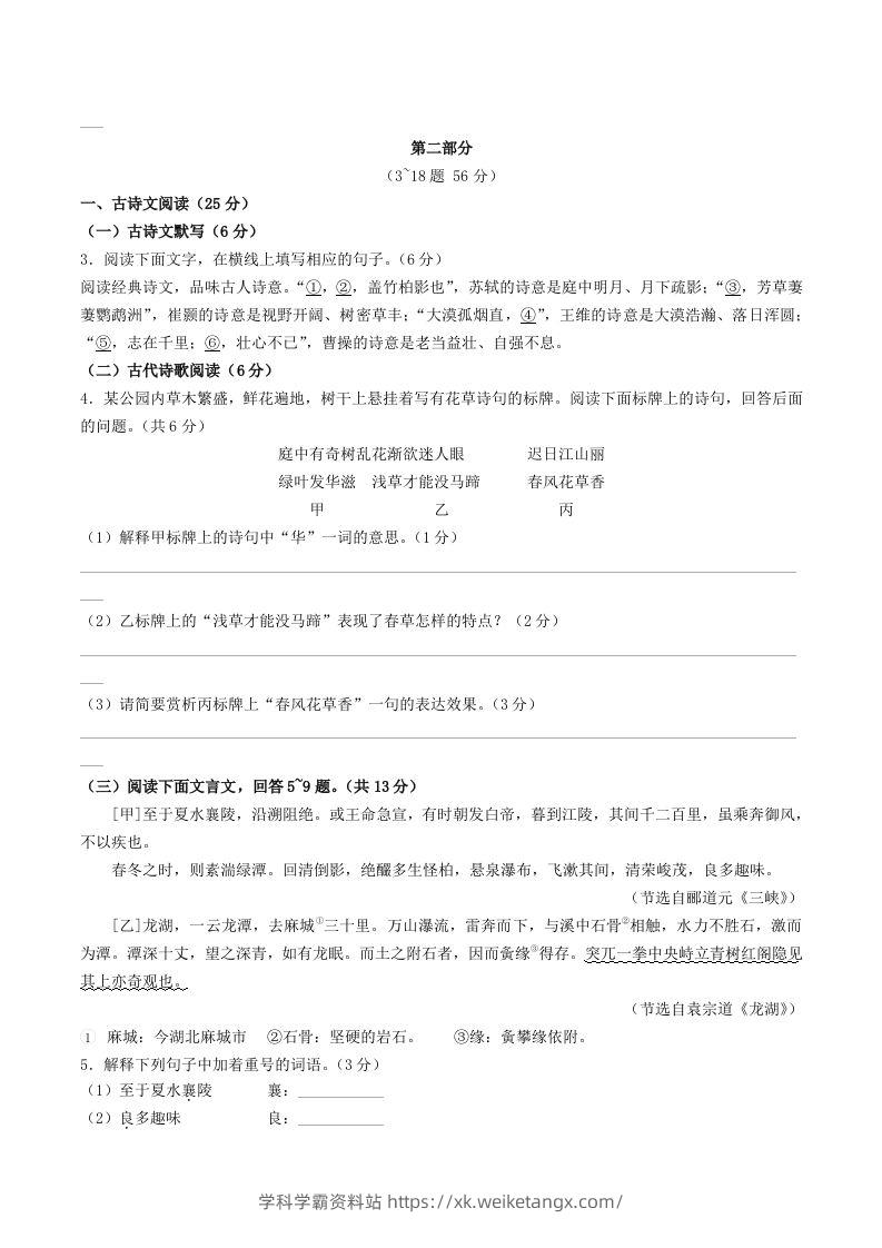 图片[2]-2023-2024学年河北省保定清苑区八年级上学期期中语文试题及答案(Word版)-学科学霸资料站