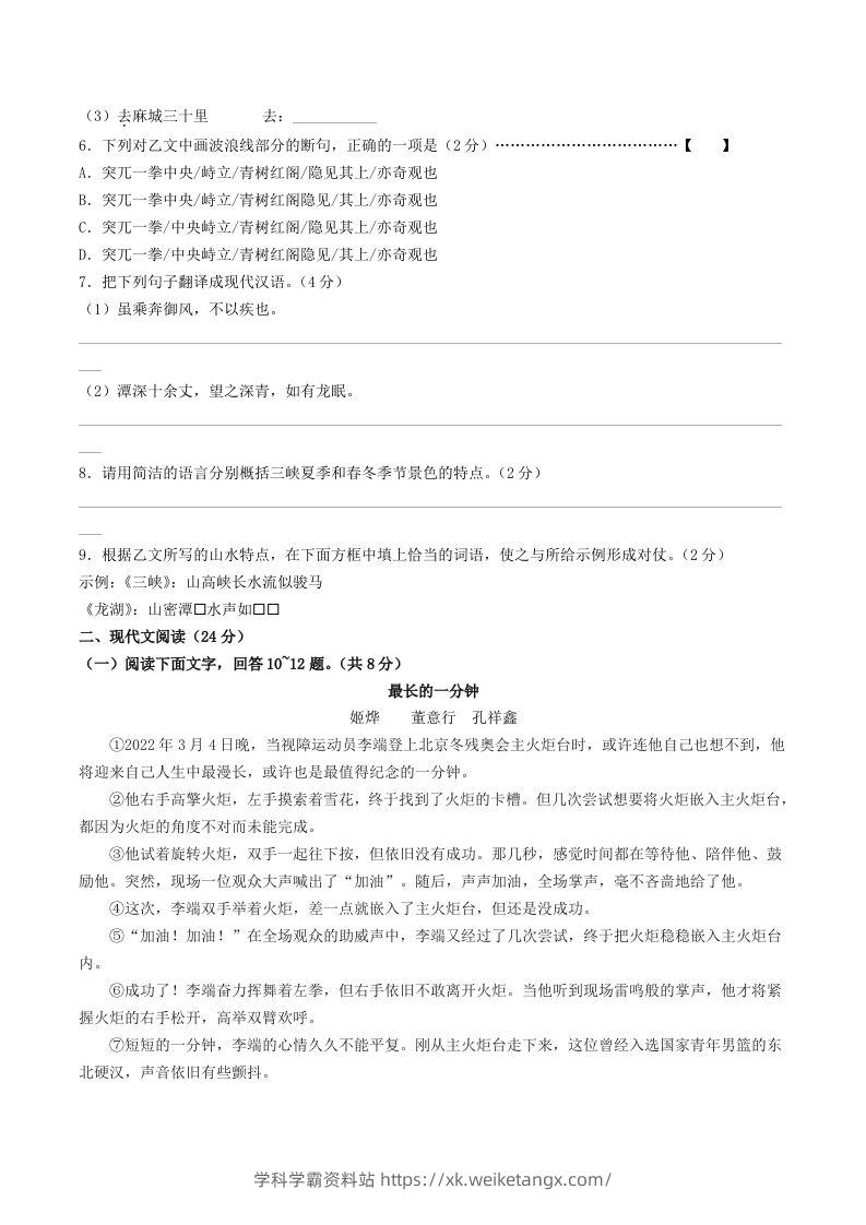 图片[3]-2023-2024学年河北省保定清苑区八年级上学期期中语文试题及答案(Word版)-学科学霸资料站