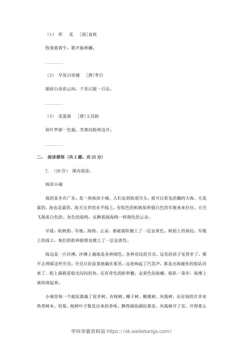 图片[2]-2020-2021学年安徽省淮南市四年级下学期期末语文真题及答案(Word版)-学科学霸资料站