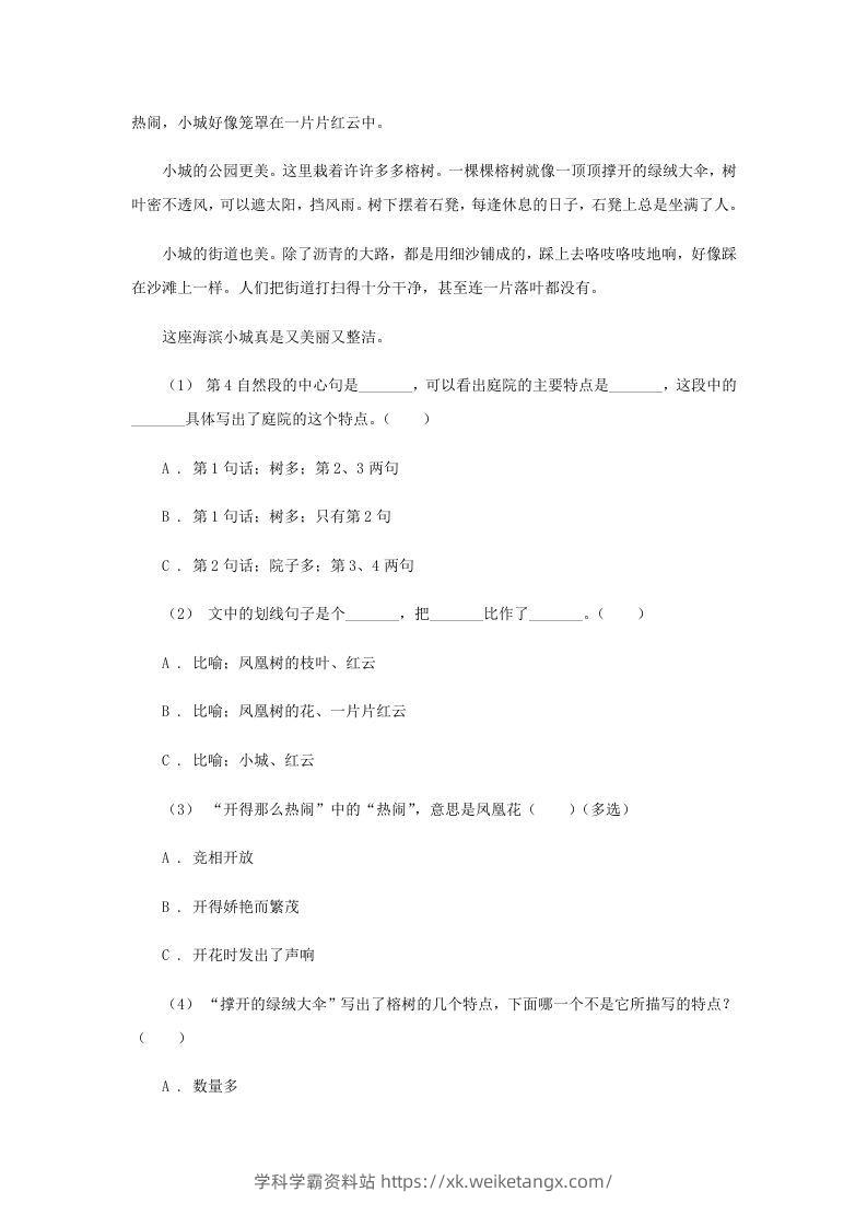 图片[3]-2020-2021学年安徽省淮南市四年级下学期期末语文真题及答案(Word版)-学科学霸资料站