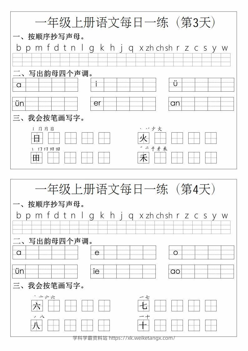 图片[2]-一年级上册语文拼音生字每日一练-学科学霸资料站