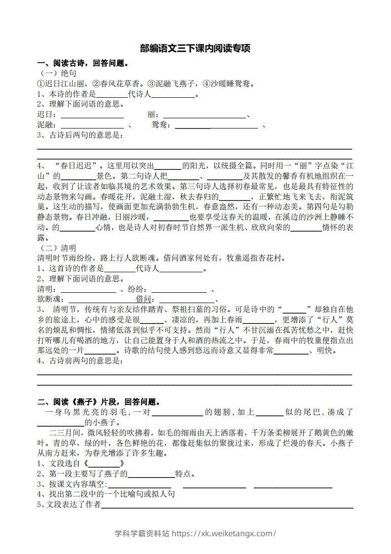 部编版三年级语文下册课内阅读专项训练-学科学霸资料站