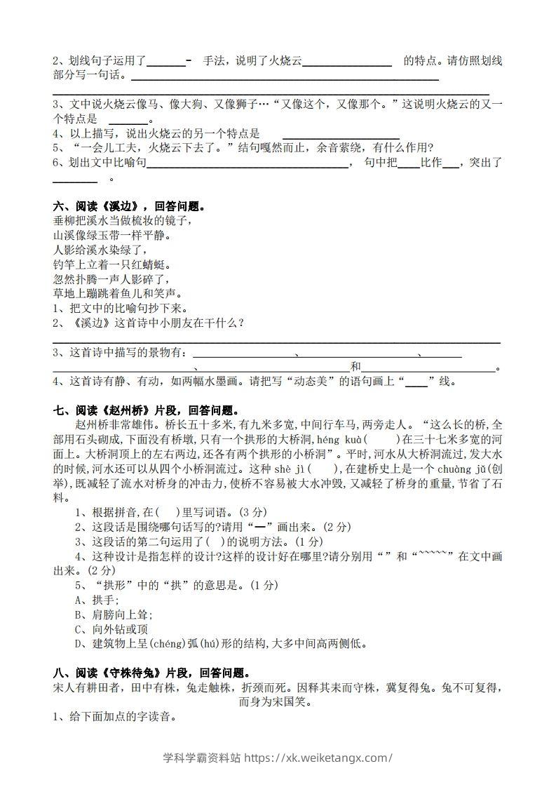 图片[3]-部编版三年级语文下册课内阅读专项训练-学科学霸资料站