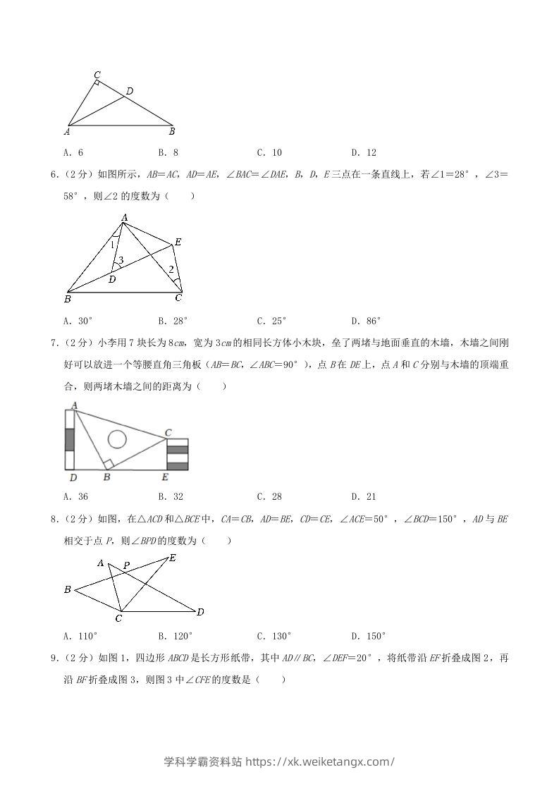 图片[2]-2023-2024学年辽宁省抚顺市望花区八年级上学期期中数学试题及答案(Word版)-学科学霸资料站