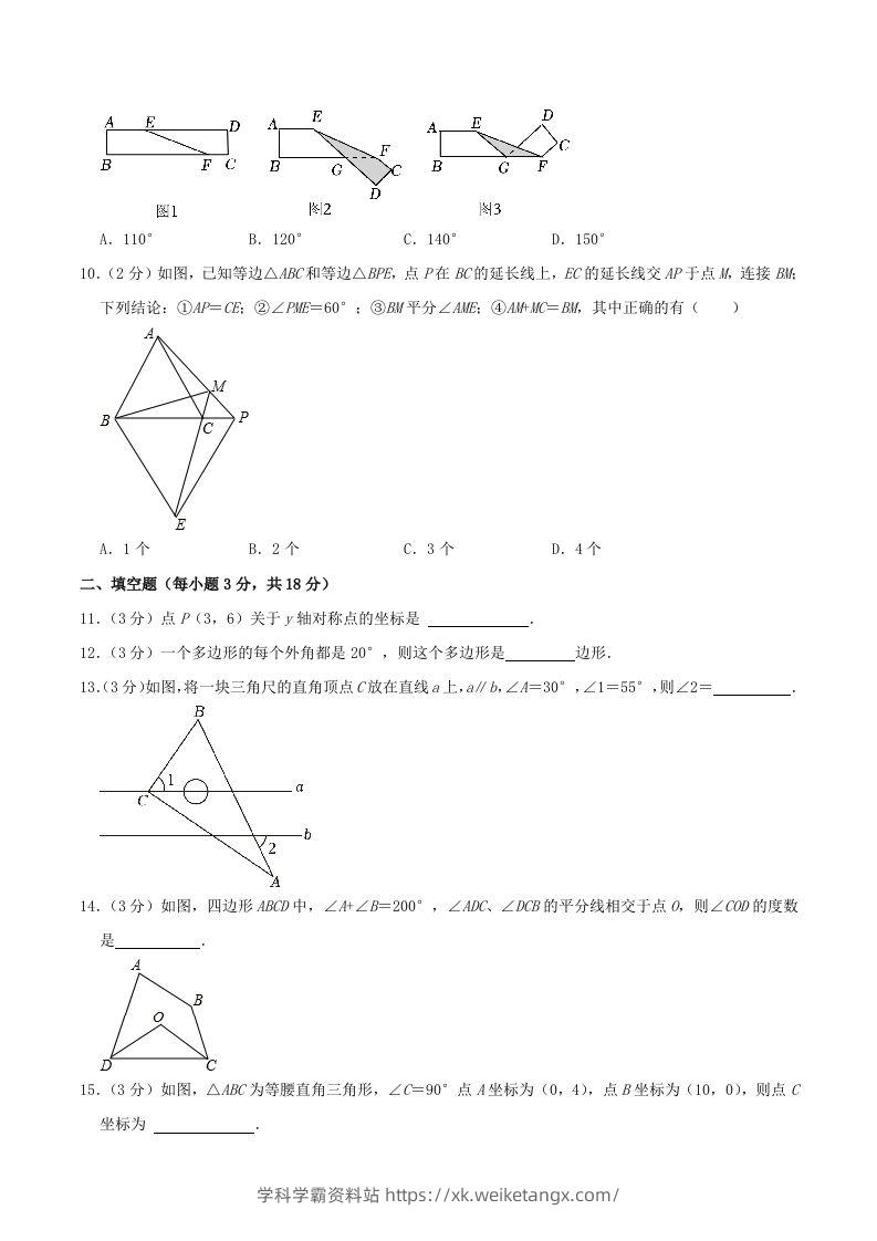 图片[3]-2023-2024学年辽宁省抚顺市望花区八年级上学期期中数学试题及答案(Word版)-学科学霸资料站