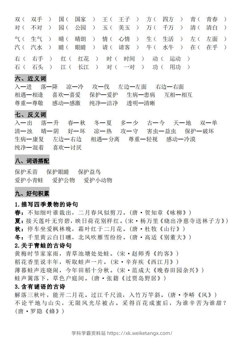 图片[3]-一年级（下册）知识点汇总-学科学霸资料站