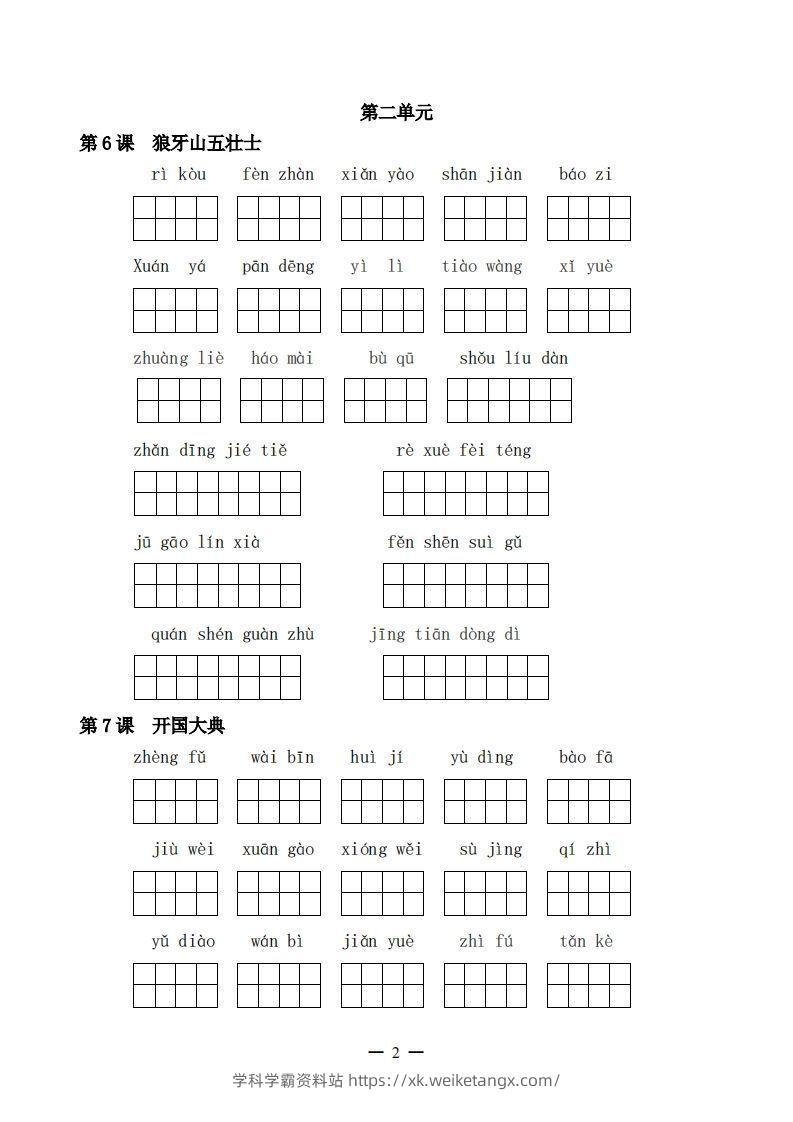 图片[2]-六上语文：看拼音写词语-学科学霸资料站
