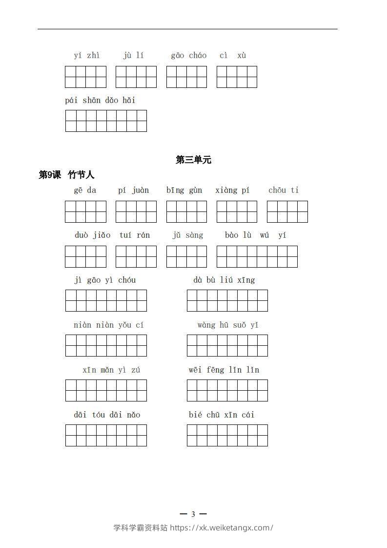 图片[3]-六上语文：看拼音写词语-学科学霸资料站