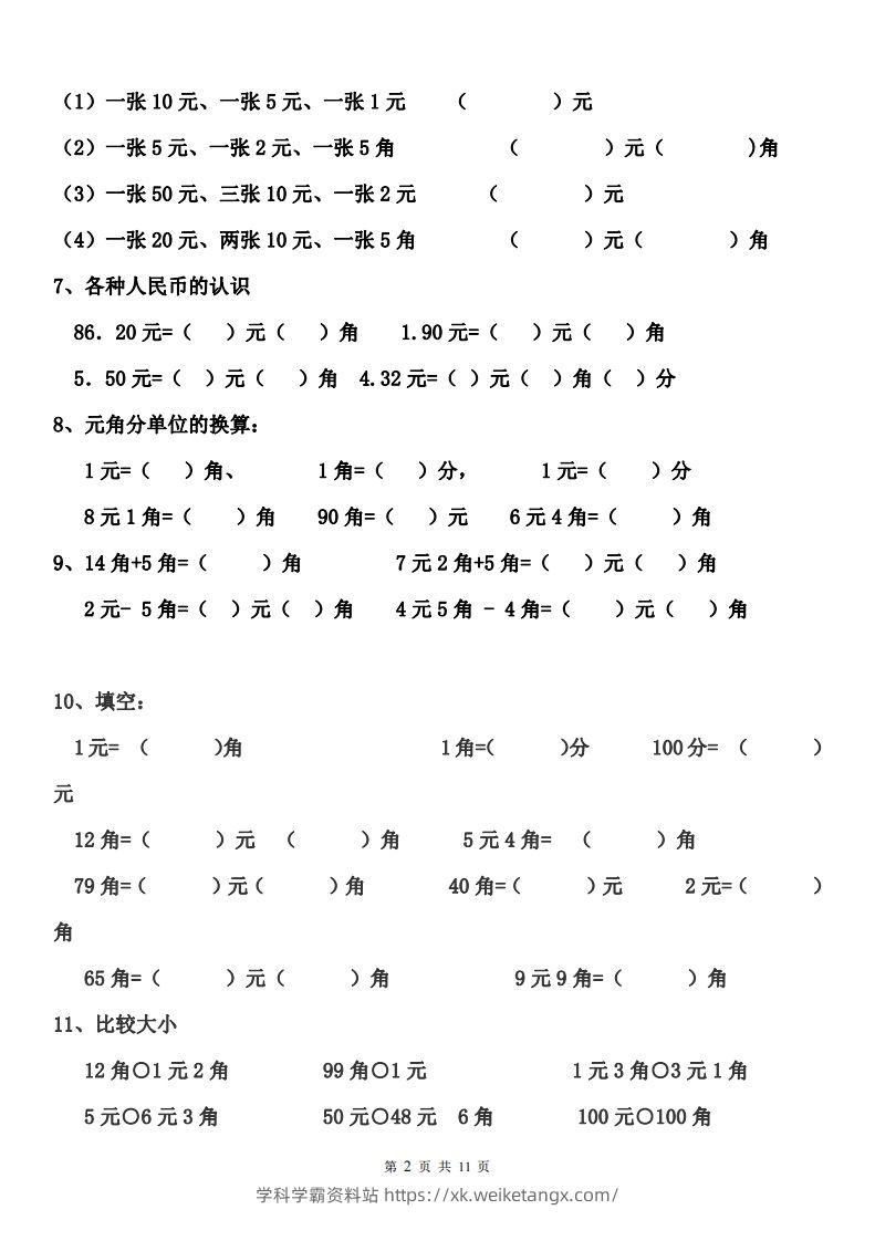图片[2]-一年级元角分人民币的换算练习-学科学霸资料站