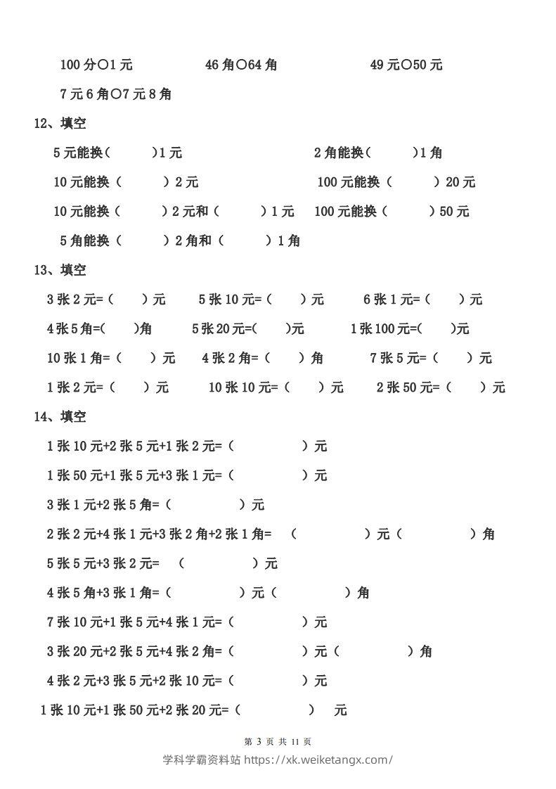 图片[3]-一年级元角分人民币的换算练习-学科学霸资料站