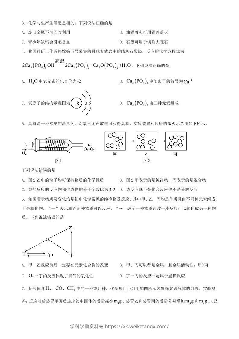 图片[2]-2024年湖北武汉中考化学试题及答案(Word版)-学科学霸资料站