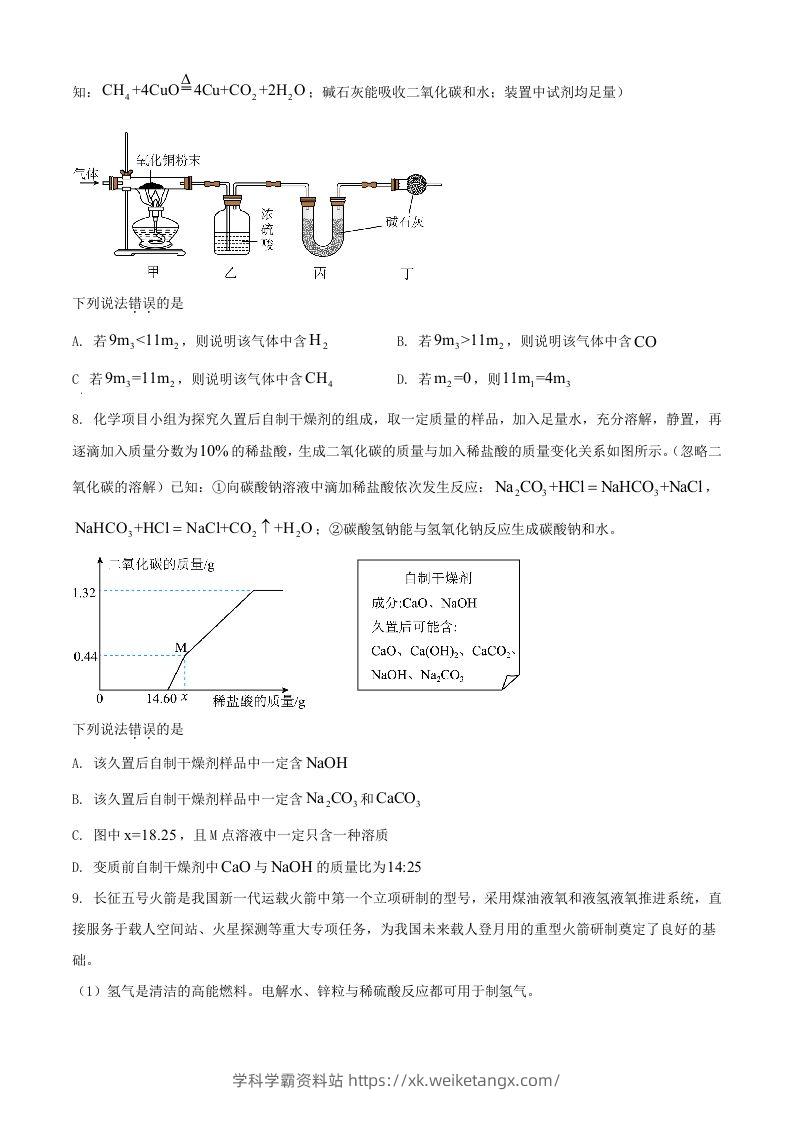 图片[3]-2024年湖北武汉中考化学试题及答案(Word版)-学科学霸资料站