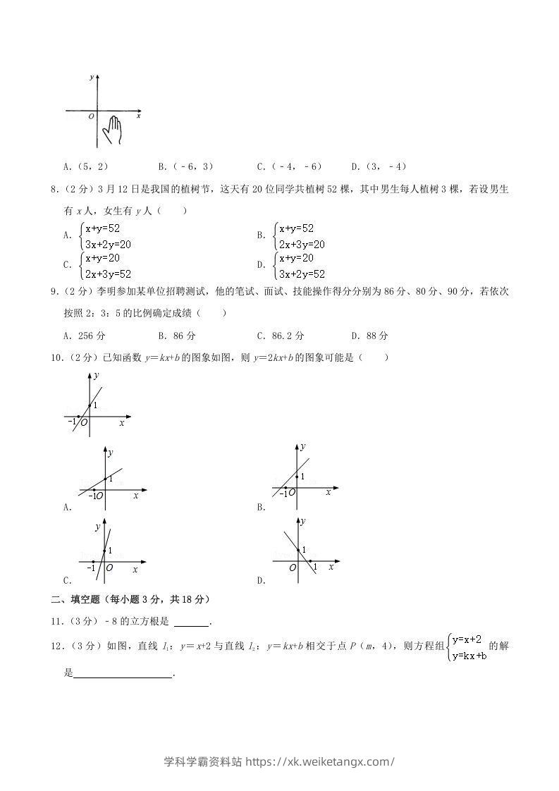 图片[2]-2020-2021学年辽宁省沈阳市沈河区八年级上学期期末数学试题及答案(Word版)-学科学霸资料站