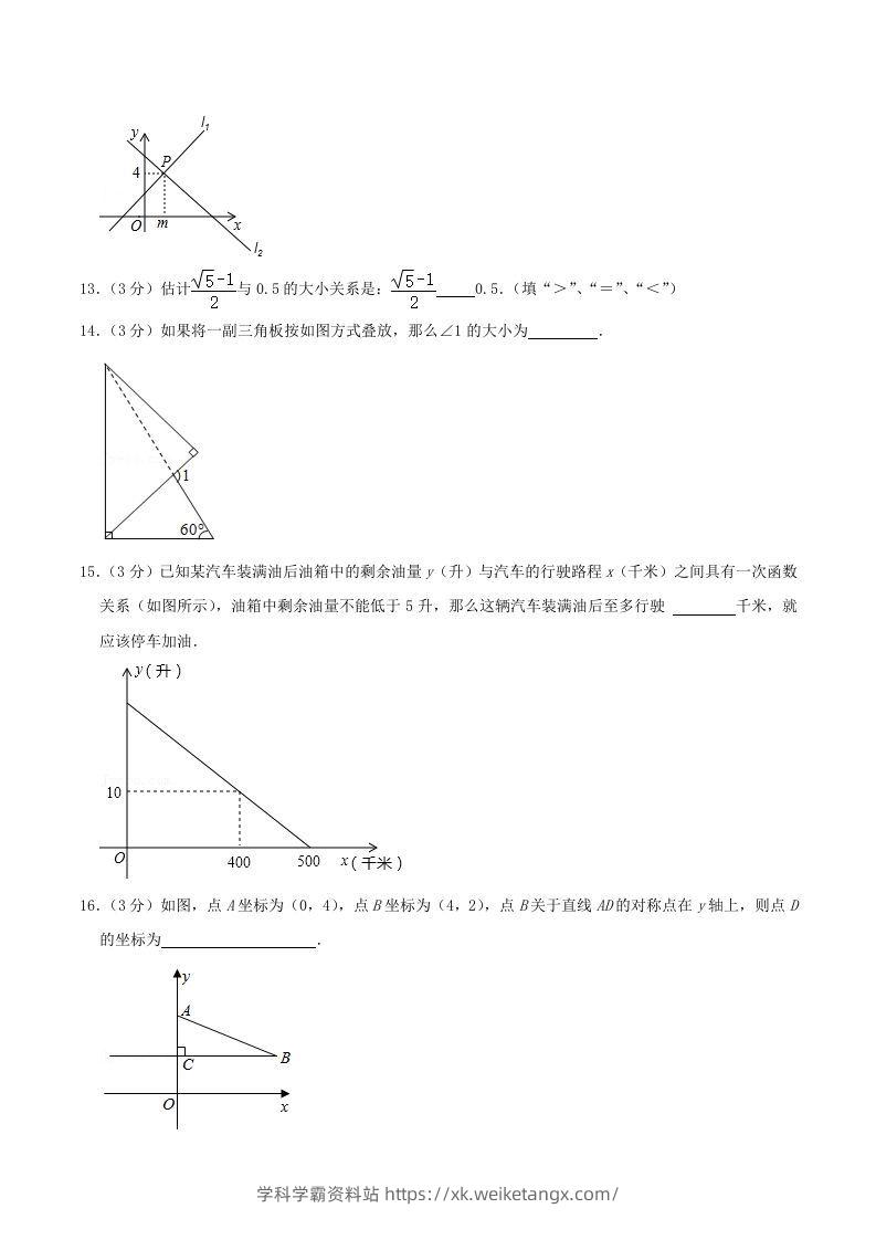 图片[3]-2020-2021学年辽宁省沈阳市沈河区八年级上学期期末数学试题及答案(Word版)-学科学霸资料站