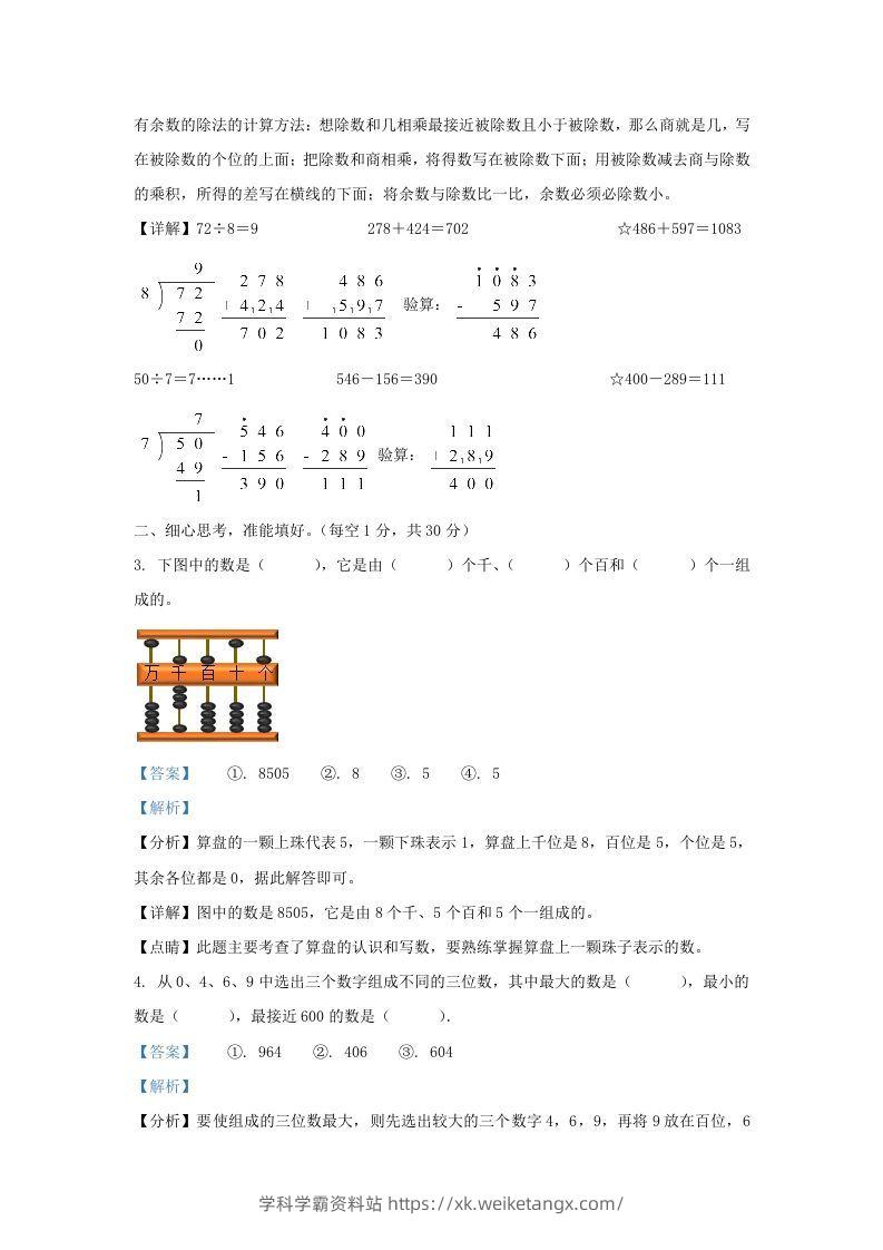 图片[2]-2020-2021学年江苏省盐城市建湖县二年级下册数学期末试题及答案(Word版)-学科学霸资料站