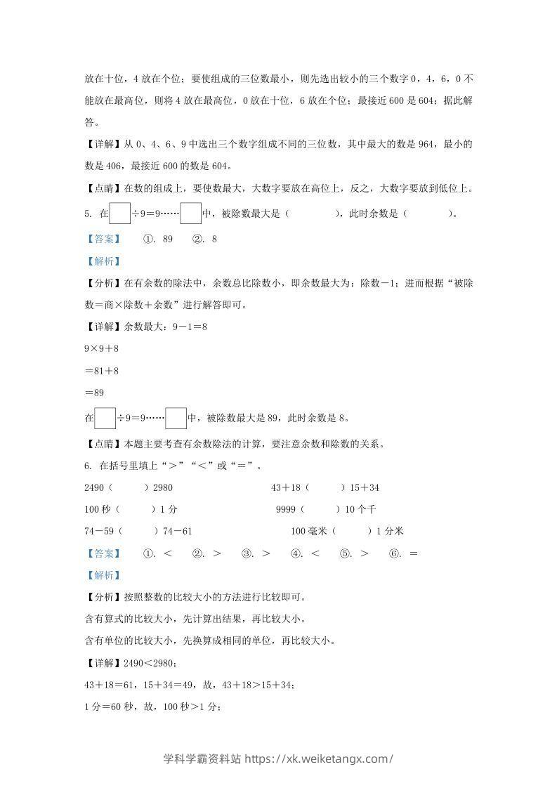 图片[3]-2020-2021学年江苏省盐城市建湖县二年级下册数学期末试题及答案(Word版)-学科学霸资料站