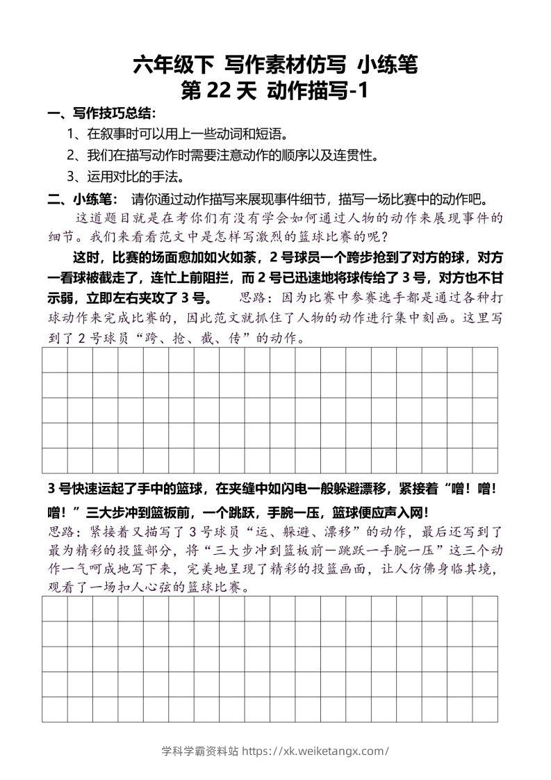 六年级下册语文重点句子仿写-学科学霸资料站