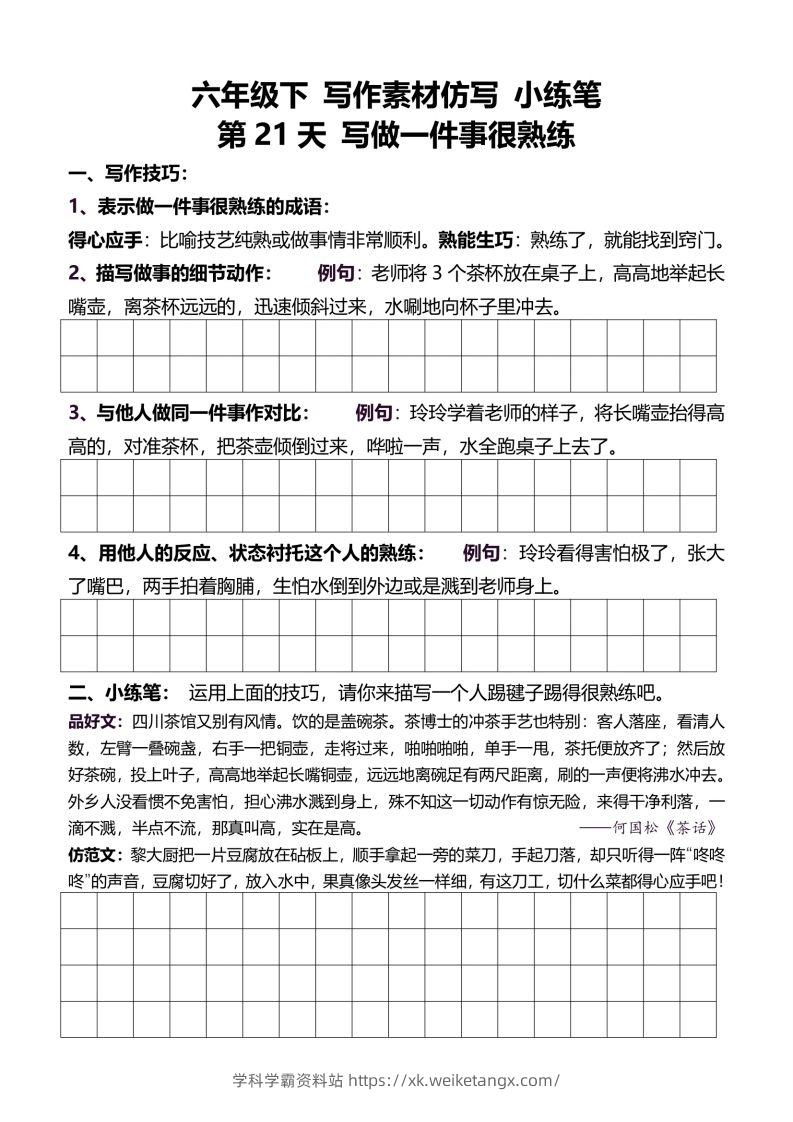 图片[2]-六年级下册语文重点句子仿写-学科学霸资料站