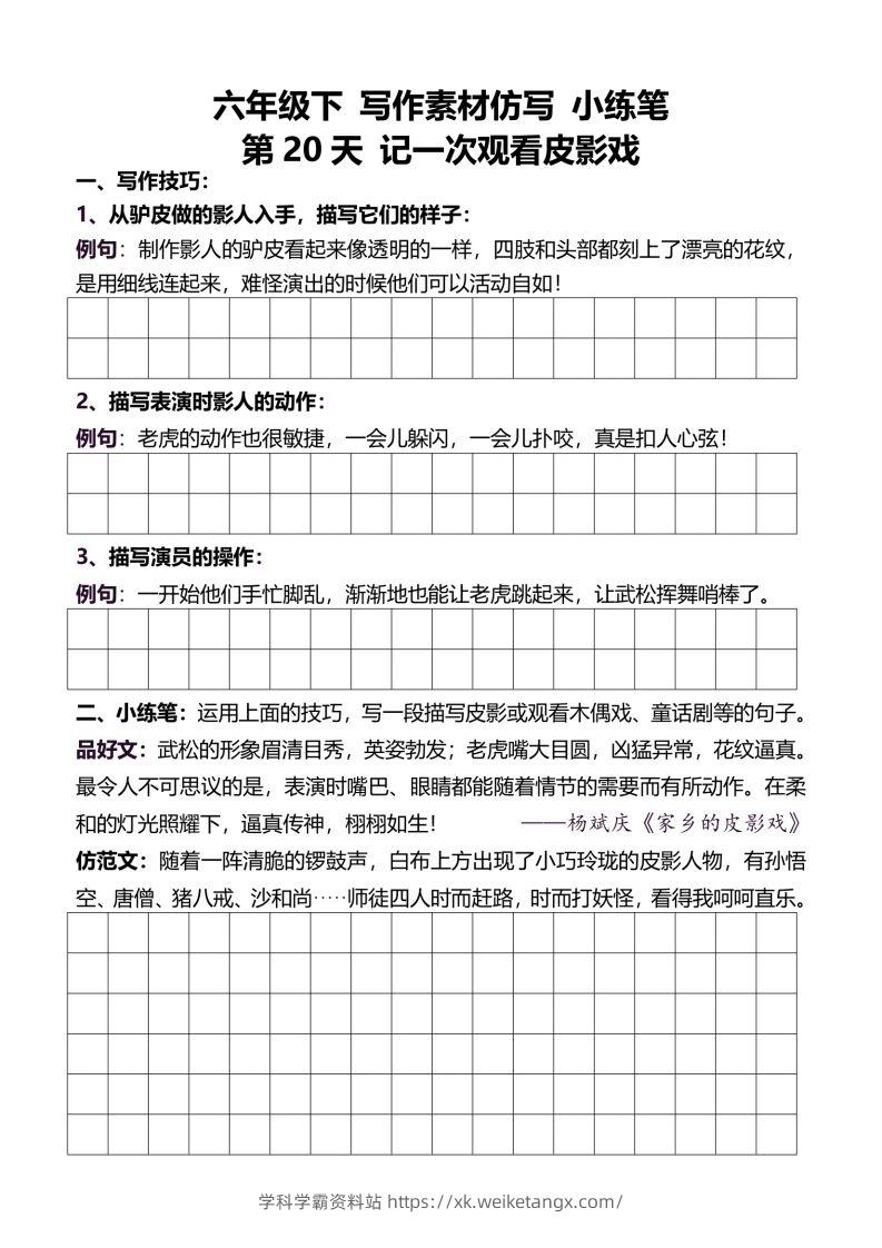 图片[3]-六年级下册语文重点句子仿写-学科学霸资料站