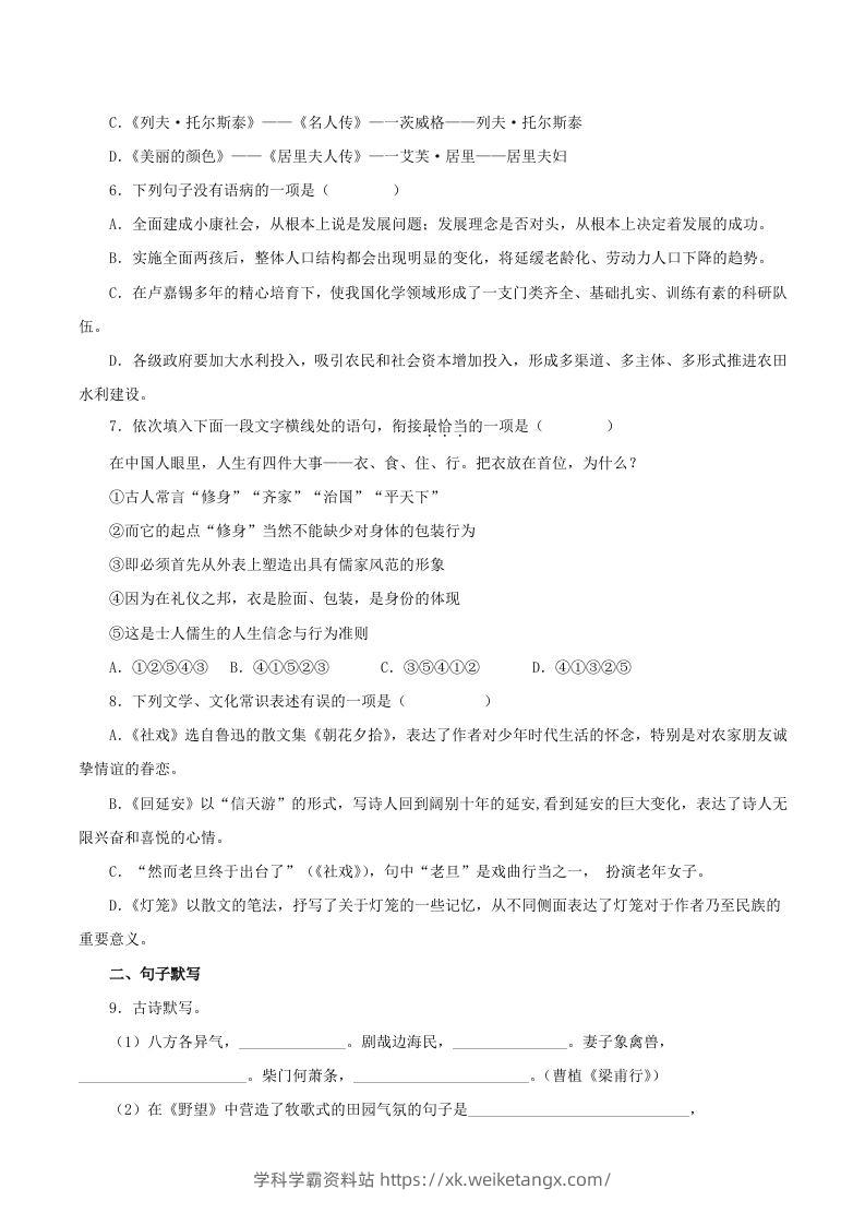 图片[2]-2023年部编版八年级语文上册第二单元教学质量检测试题及答案(Word版)-学科学霸资料站