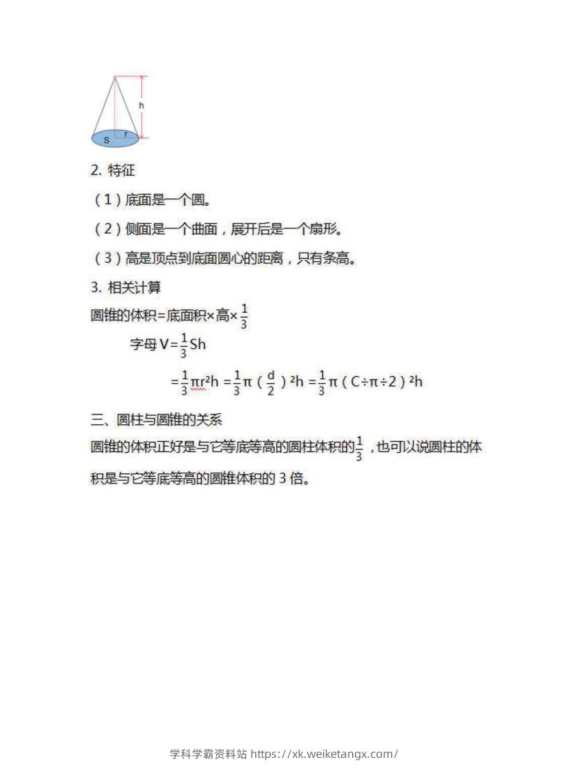 图片[3]-六年级下册数学苏教版知识要点汇总-学科学霸资料站