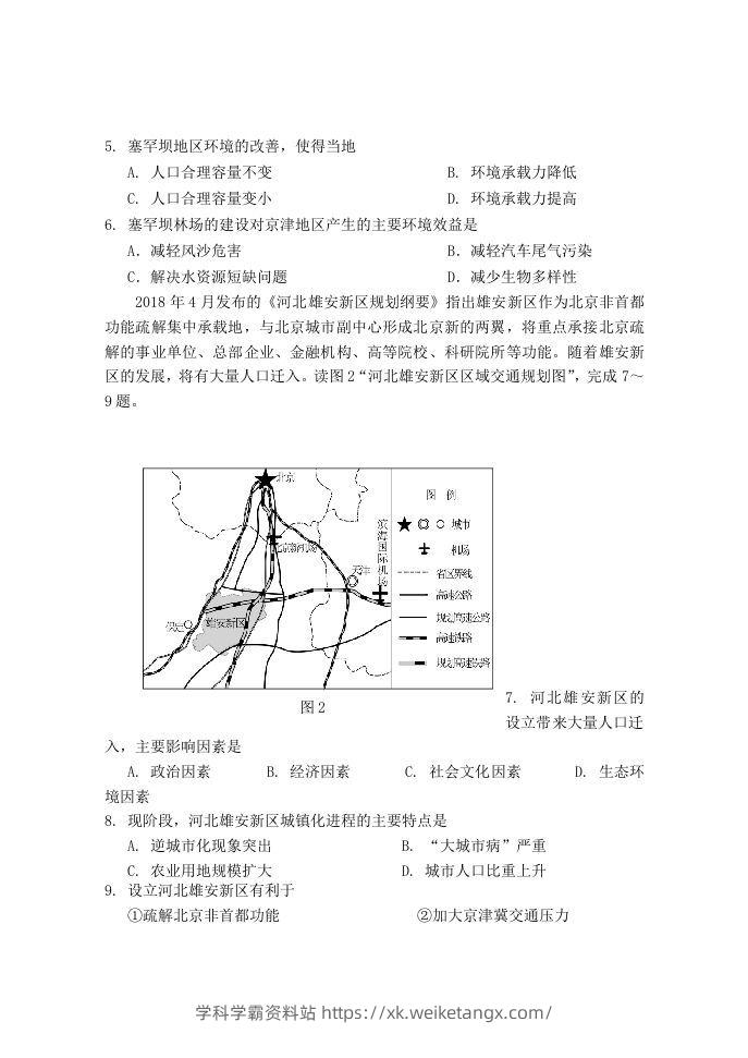 图片[2]-2020-2021年北京市延庆区高一地理下学期期中试卷及答案(Word版)-学科学霸资料站