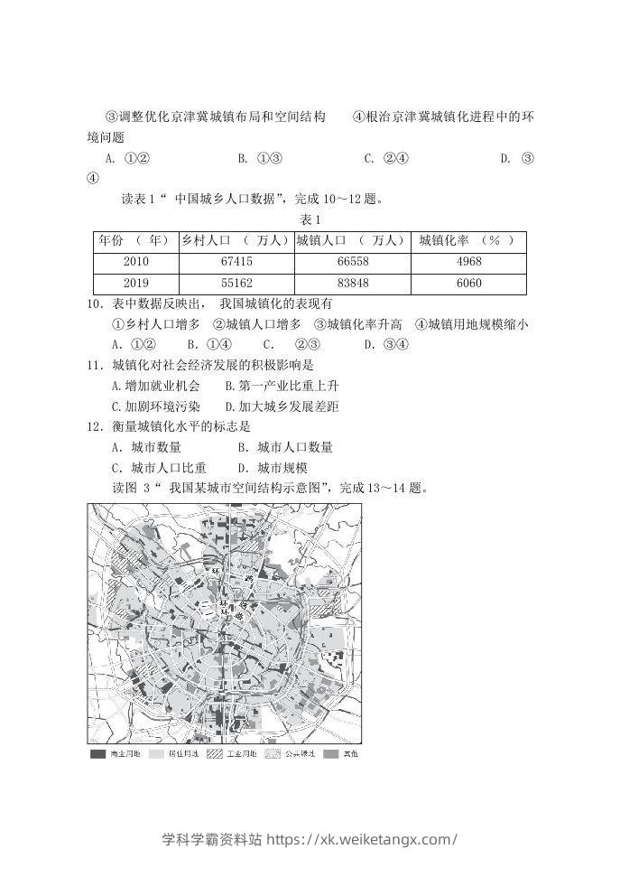 图片[3]-2020-2021年北京市延庆区高一地理下学期期中试卷及答案(Word版)-学科学霸资料站