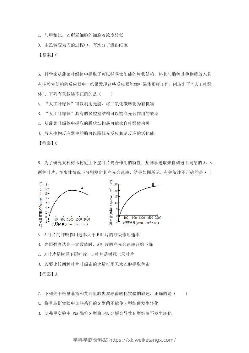 图片[2]-2019-2020年北京市东城区高二生物下学期期末试题及答案(Word版)-学科学霸资料站