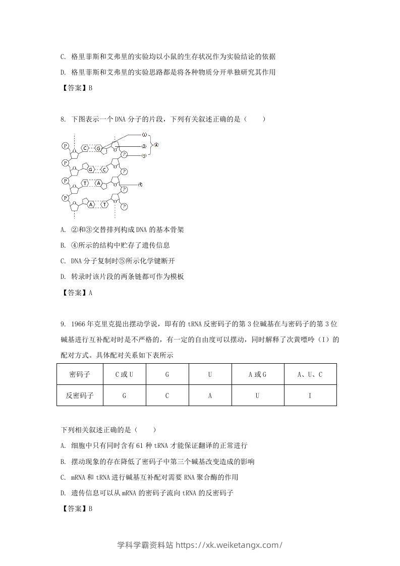 图片[3]-2019-2020年北京市东城区高二生物下学期期末试题及答案(Word版)-学科学霸资料站