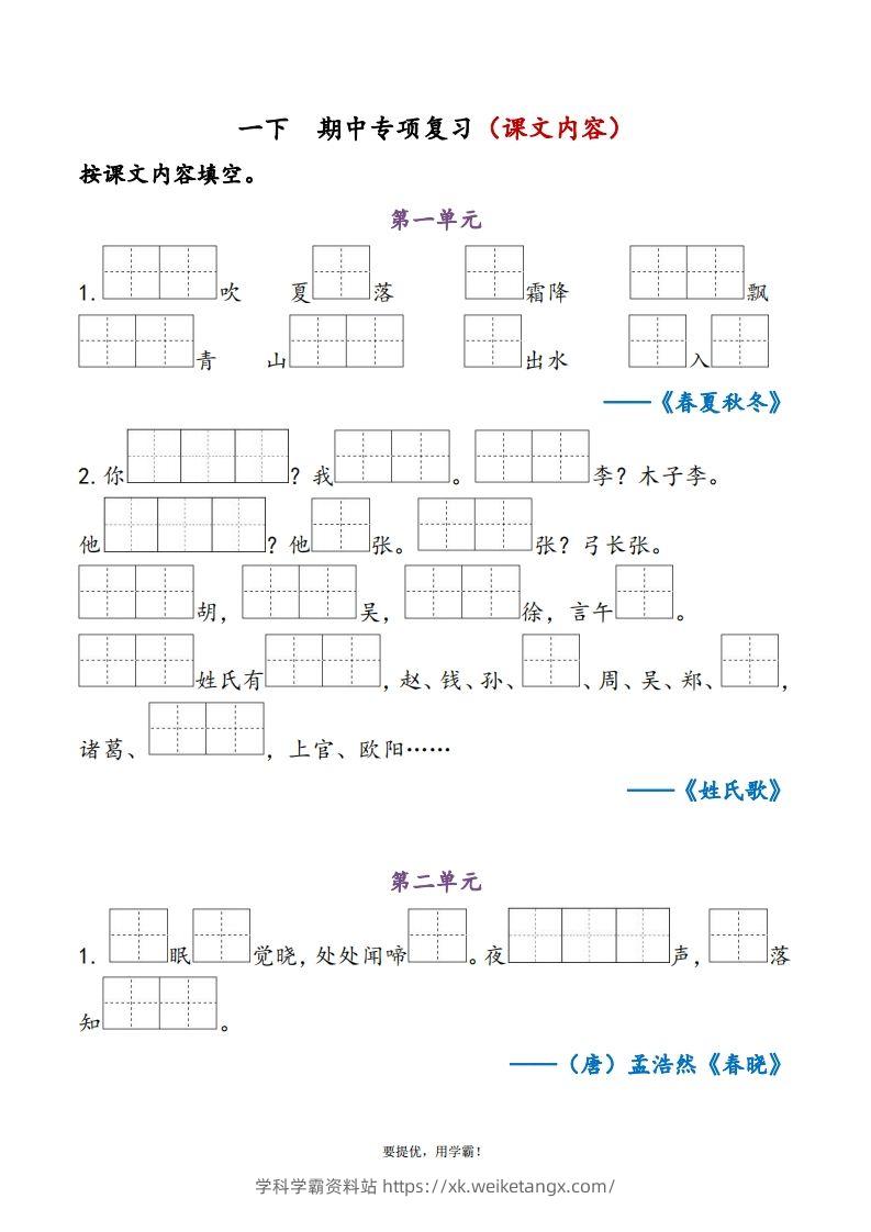 1下语文期中复习资料-学科学霸资料站