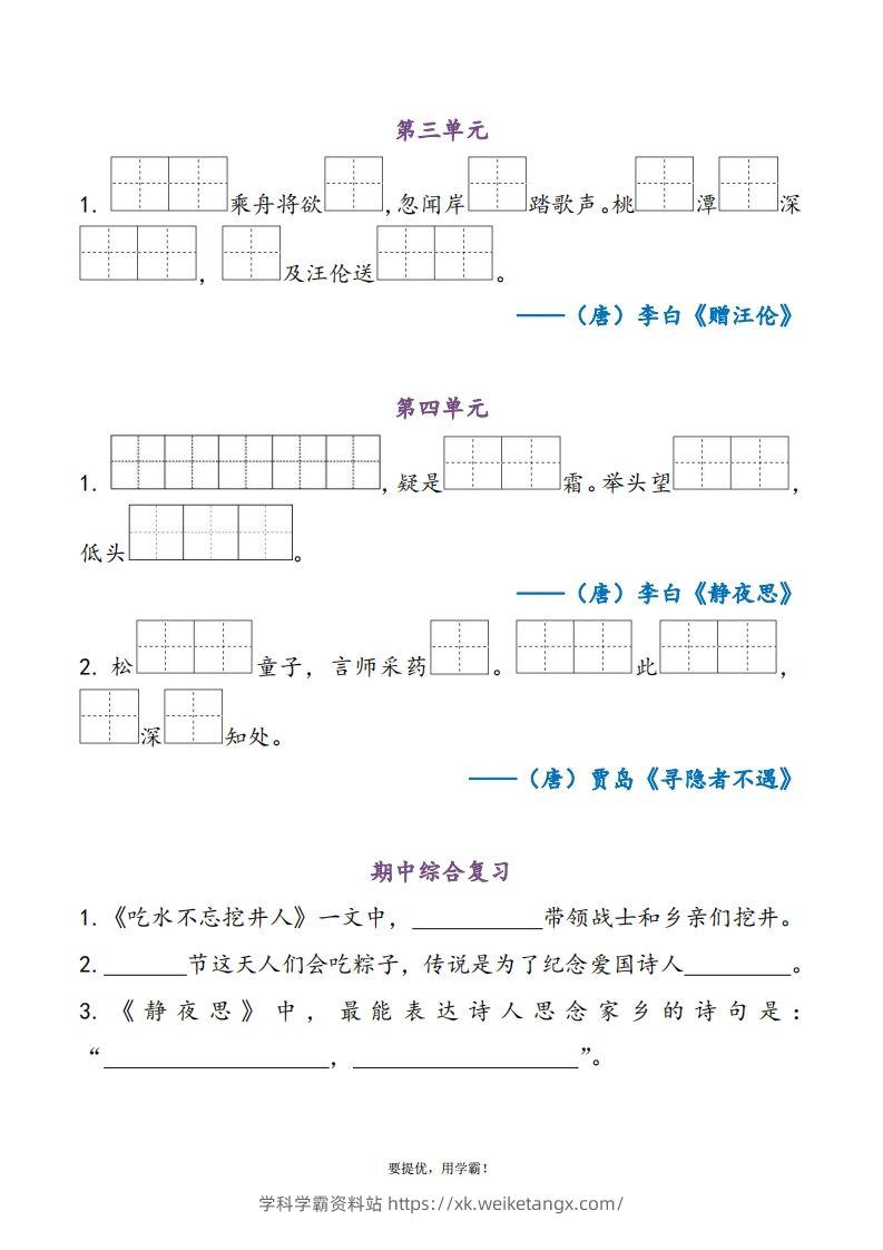 图片[2]-1下语文期中复习资料-学科学霸资料站