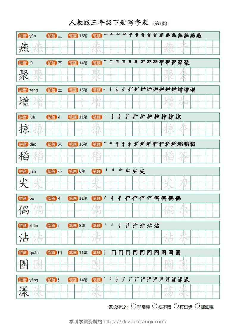 三年级语文下册写字表（30页）PDF（部编版）-学科学霸资料站