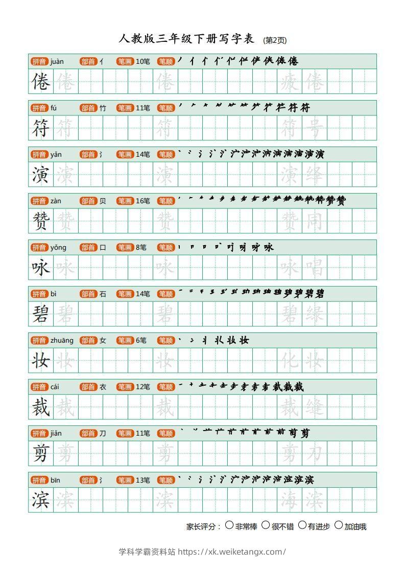 图片[2]-三年级语文下册写字表（30页）PDF（部编版）-学科学霸资料站