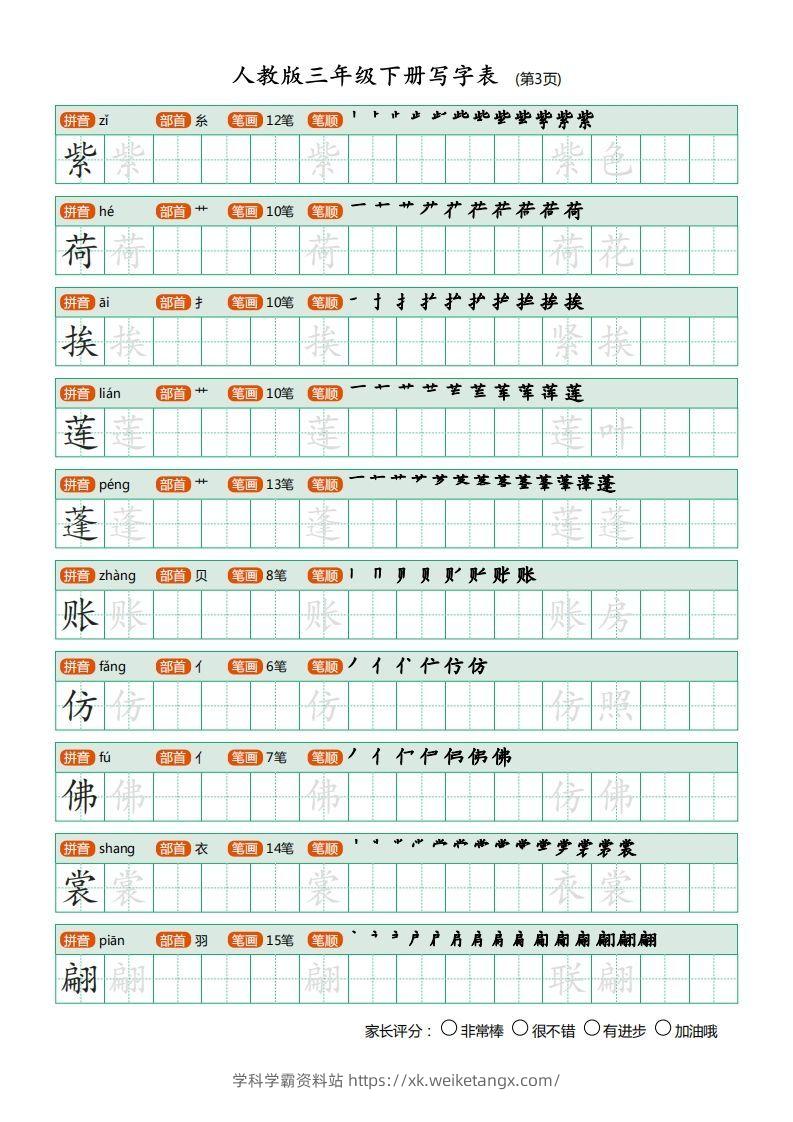 图片[3]-三年级语文下册写字表（30页）PDF（部编版）-学科学霸资料站