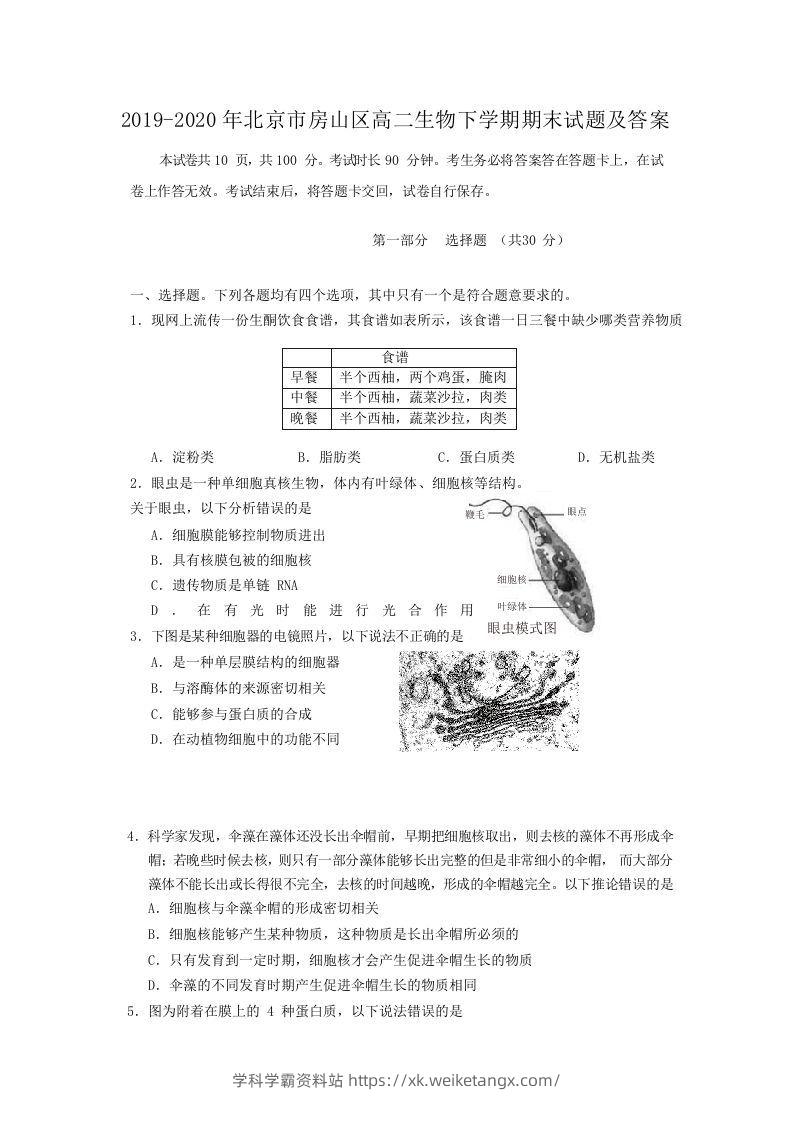 2019-2020年北京市房山区高二生物下学期期末试题及答案(Word版)-学科学霸资料站