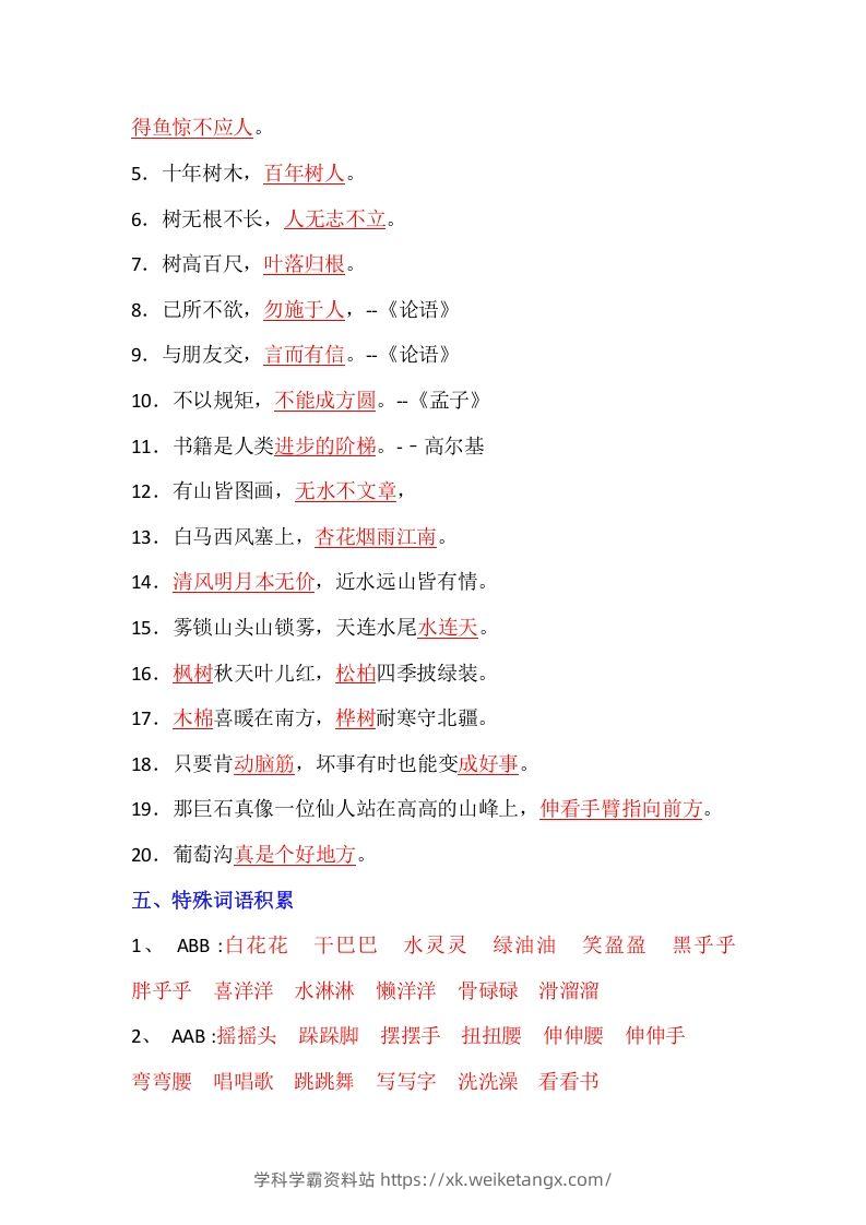 图片[2]-【全册重点知识汇总】二上语文-学科学霸资料站
